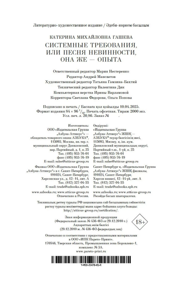 System Requirements, or The Song of Innocence, also known as Experience